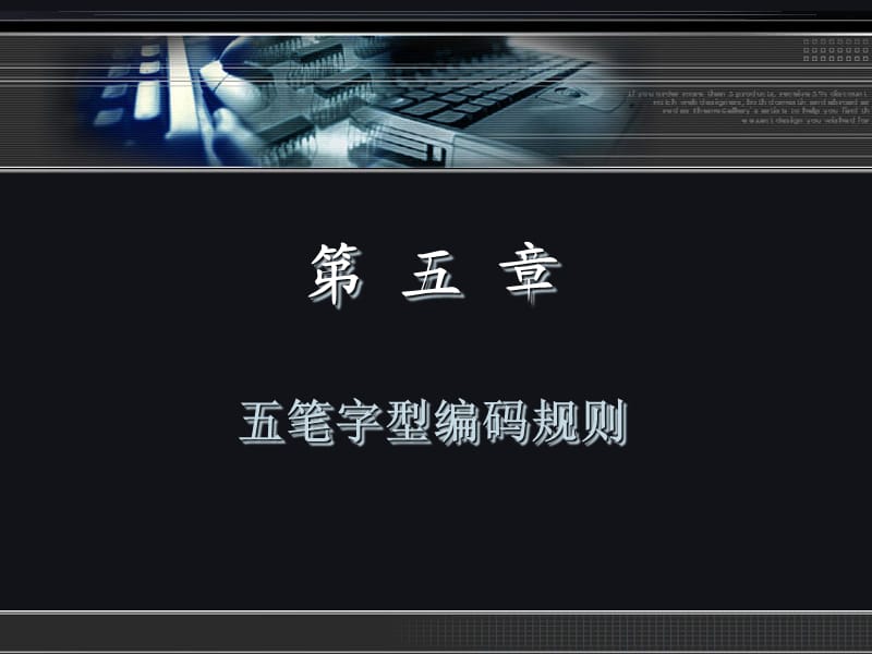 五笔字型编码规则.ppt_第1页