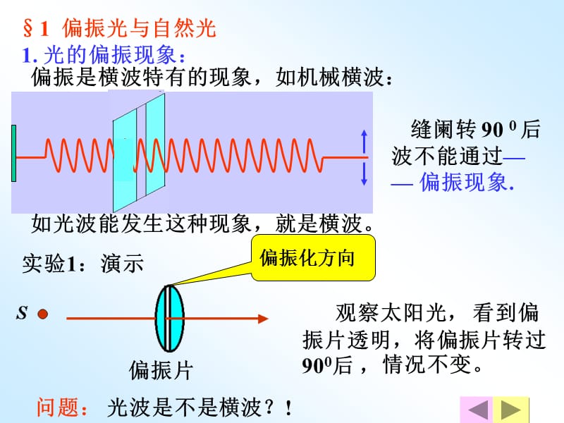 实验讲义-偏振与双折射实验.ppt_第3页