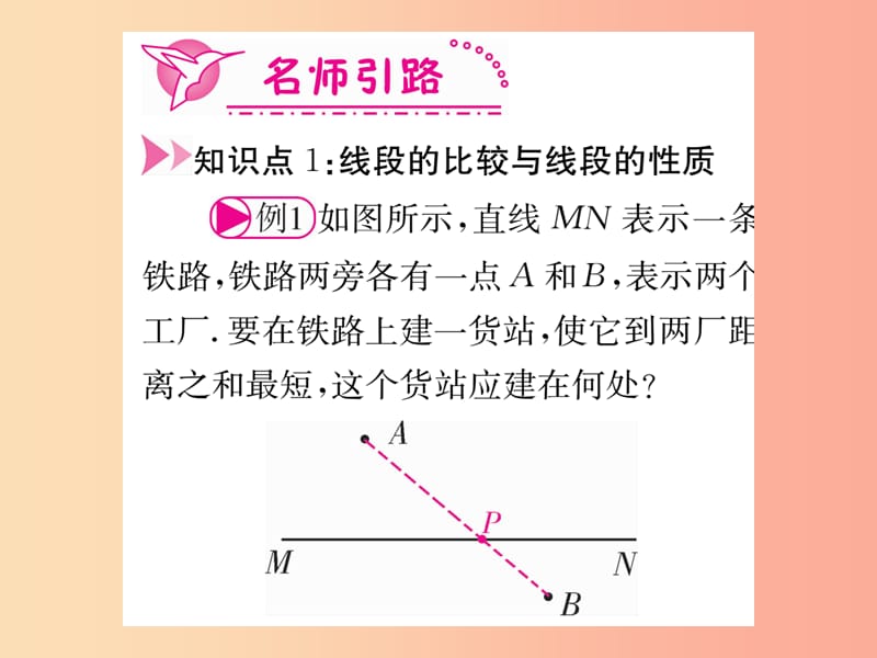 江西省2019秋七年级数学上册 第4章 基本平面图形 4.2 比较线段的长短课件（新版）北师大版.ppt_第3页