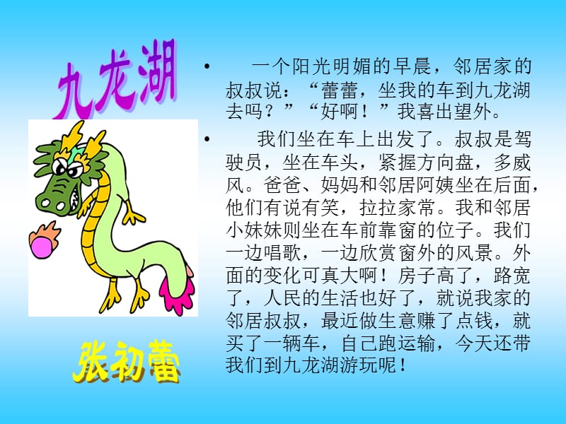 人教版小学三年级语文爱我中华.ppt_第2页