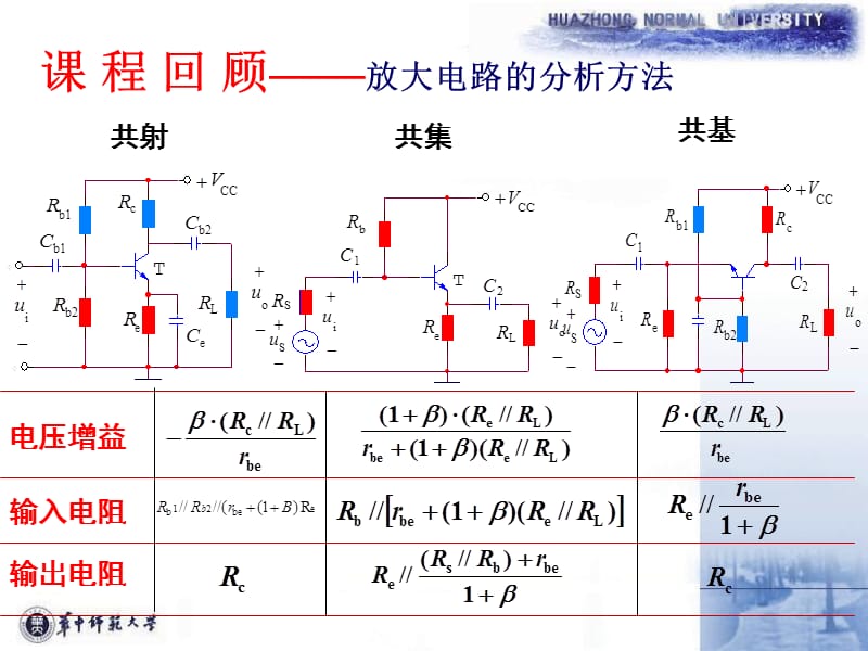 华中师范大学模电.ppt_第1页