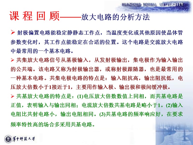 华中师范大学模电.ppt_第2页