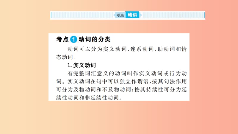 山东省2019年中考英语 第二部分 专项语法 高效突破 专项9 动词课件.ppt_第2页