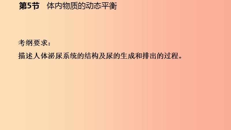 2019年秋九年级科学上册 第4章 代谢与平衡 第5节 体内物质的动态平衡课件（新版）浙教版.ppt_第3页