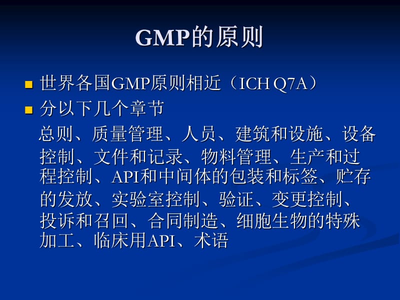 如何应对(进行)GMP现场检查-杭州.ppt_第2页