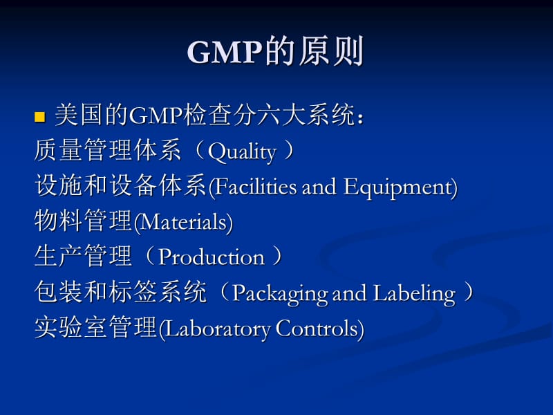 如何应对(进行)GMP现场检查-杭州.ppt_第3页