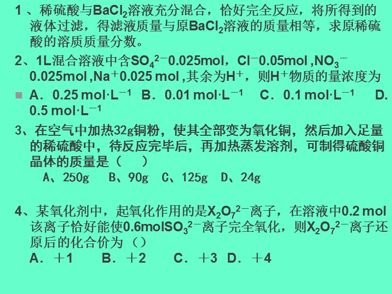 守恒法在化学计算中的应用.ppt_第1页