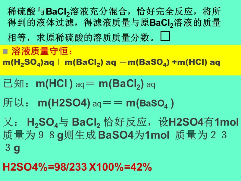 守恒法在化学计算中的应用.ppt_第2页