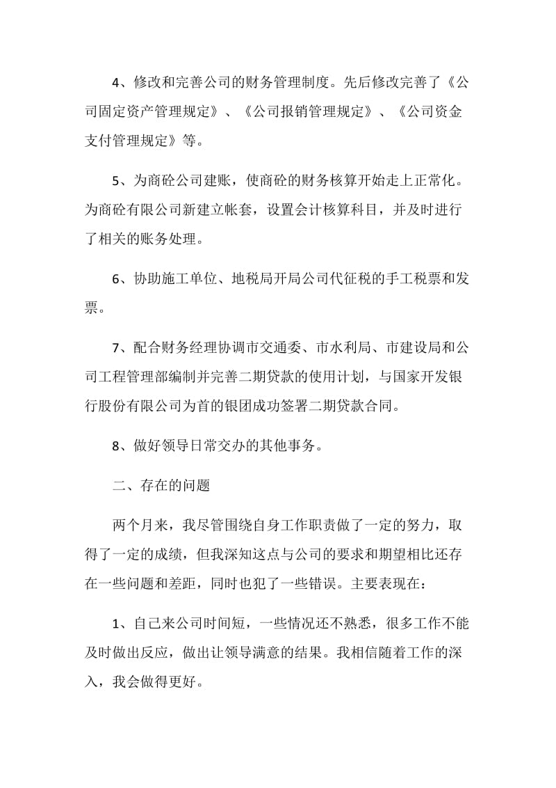 公司财务人员试用期工作总结.doc_第2页