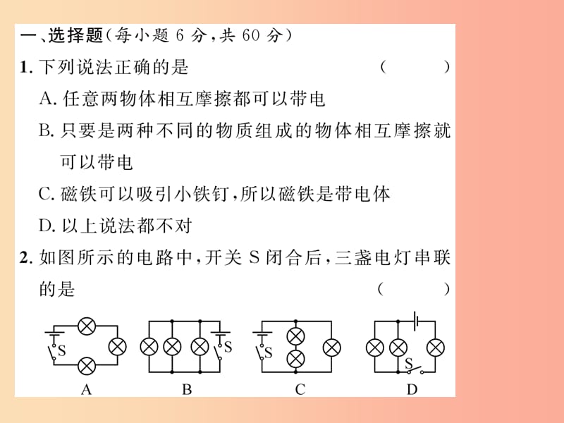 2019年九年级物理上册 双休作业（五）课件（新版）粤教沪版.ppt_第2页