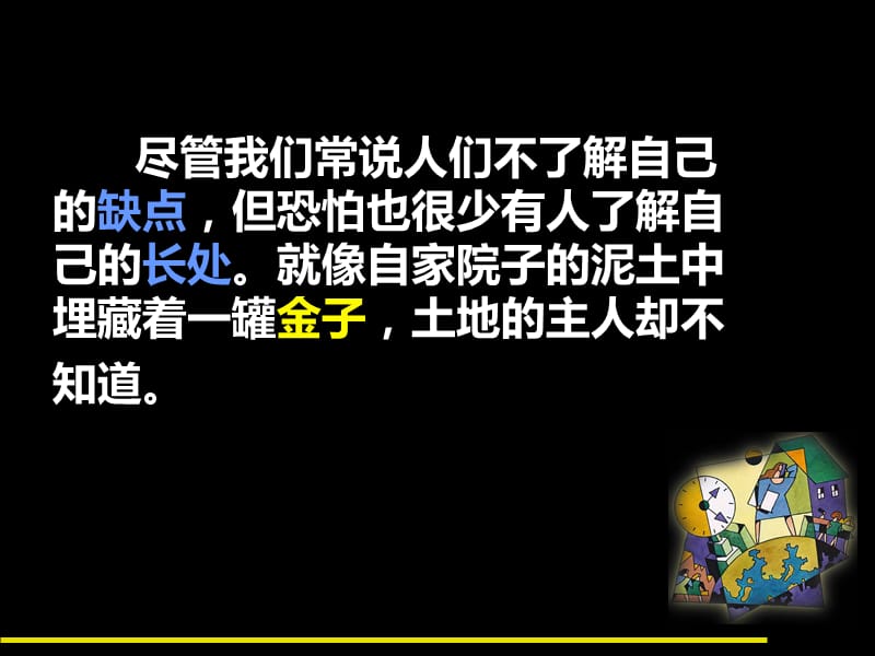 大学生职业生涯规划第四章：技能探索.ppt_第3页