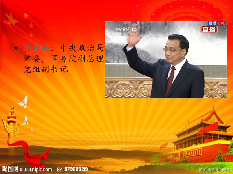 学习十八大精神团会感恩节快乐.ppt_第3页