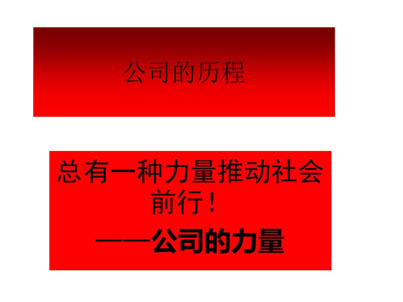 天源课件1公司的历程.ppt_第1页