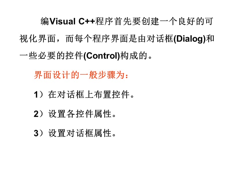 对话框程序界面设计-计算器.ppt_第2页