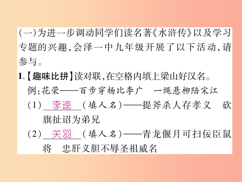 （云南专版）2019年九年级语文上册 第4单元 综合性学习 走进小说天地作业课件 新人教版.ppt_第2页