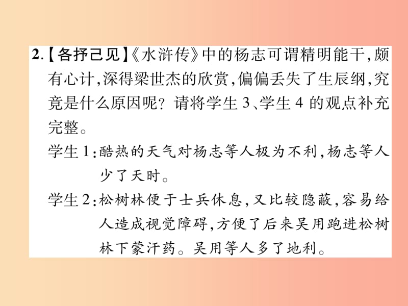 （云南专版）2019年九年级语文上册 第4单元 综合性学习 走进小说天地作业课件 新人教版.ppt_第3页