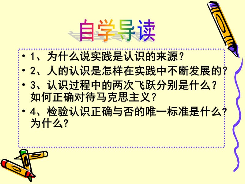 实践对认识的决定作用.ppt_第3页