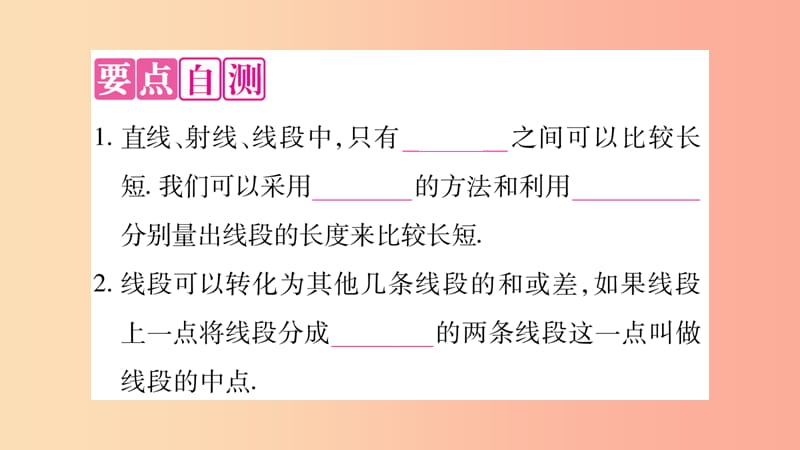 2019秋七年级数学上册 第4章 直线与角 4.3 线段的长短比较课件（新版）沪科版.ppt_第2页