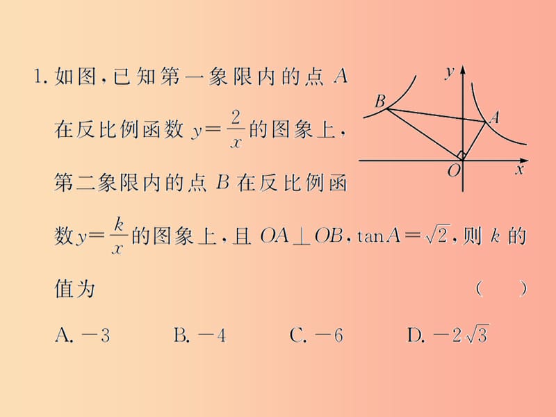 （遵义专用）2019届中考数学复习 第13课时 反比例函数 5 2019权威预测（课后作业）课件.ppt_第2页