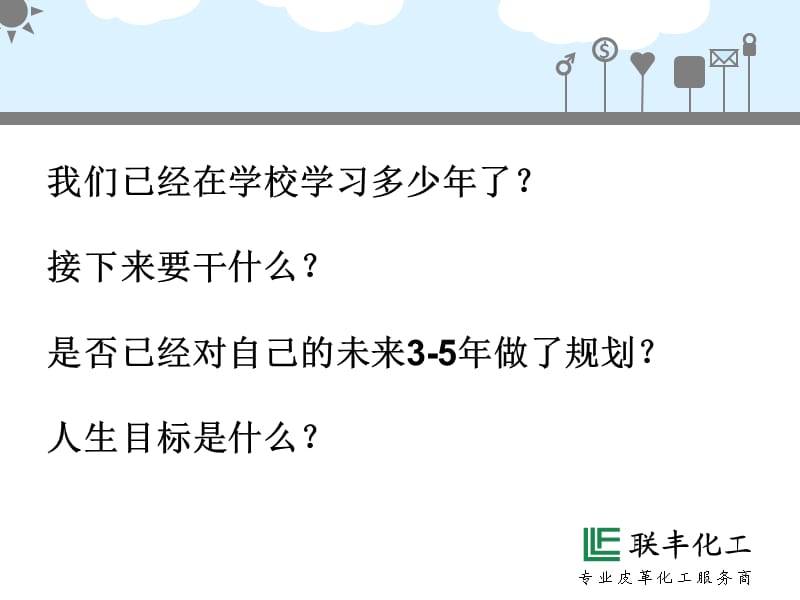 如何成功开始社会人生.ppt_第2页