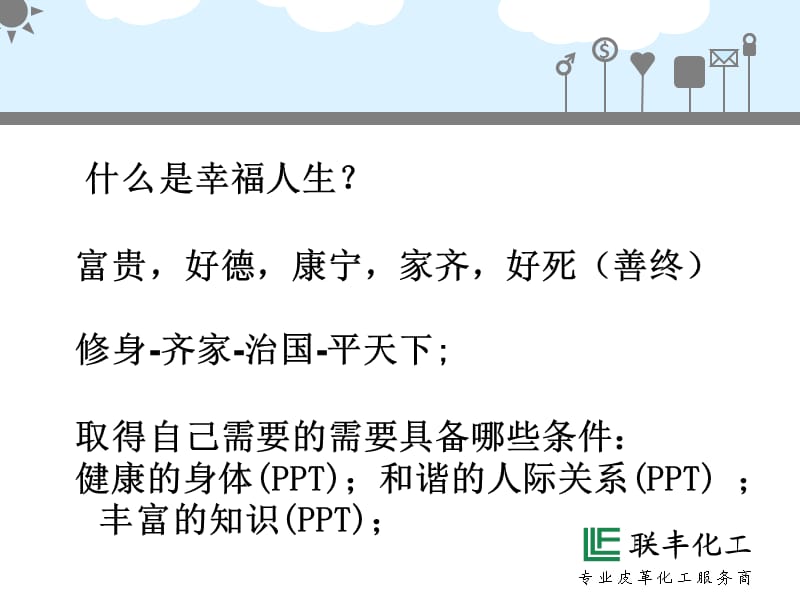 如何成功开始社会人生.ppt_第3页