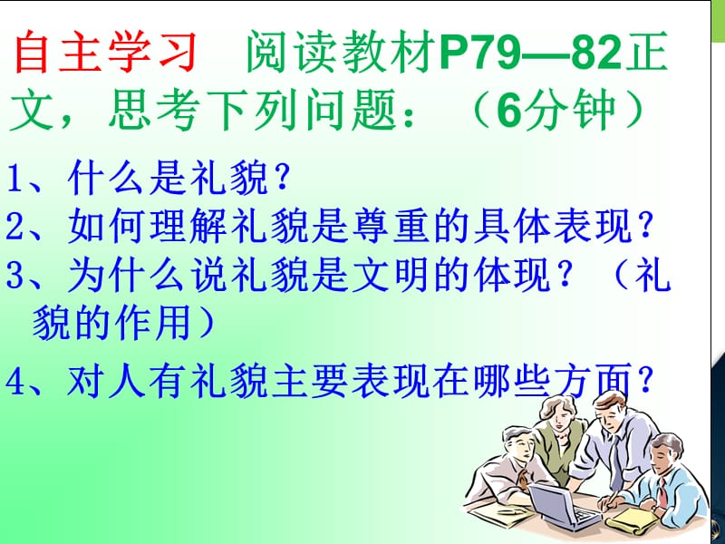 友好交往礼为先.礼貌显魅力.ppt_第3页