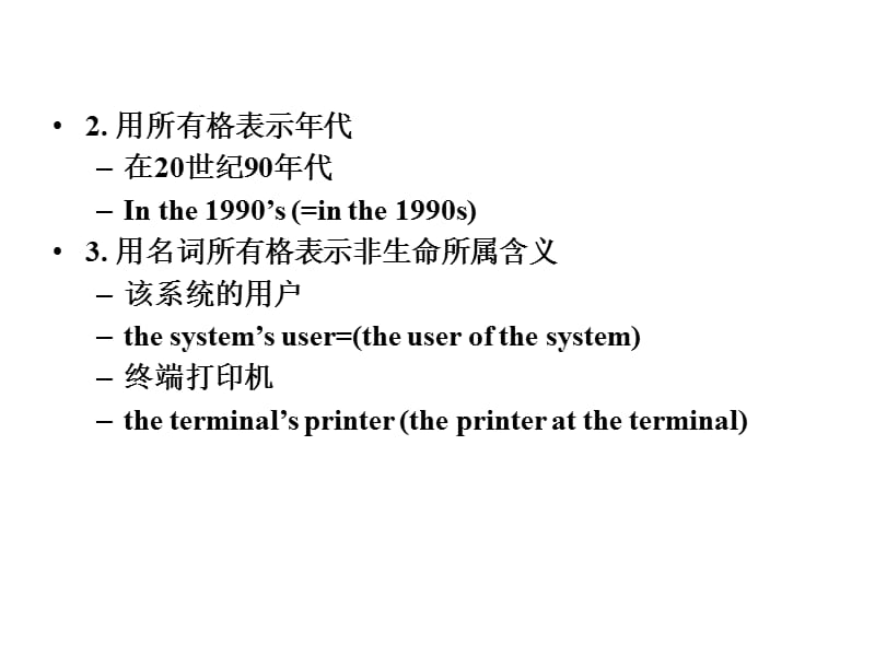 名词所有格使用的五种情况.ppt_第2页