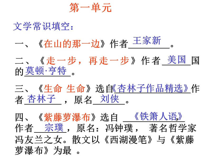 初中语文七年上册-第一单元.ppt_第2页