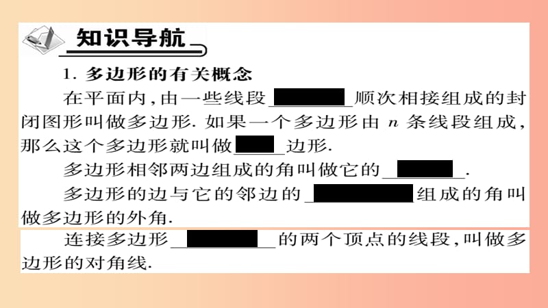 八年级数学上册第十一章三角形11.3多边形及其内角和11.3.1多边形课件-新人教版.ppt_第2页