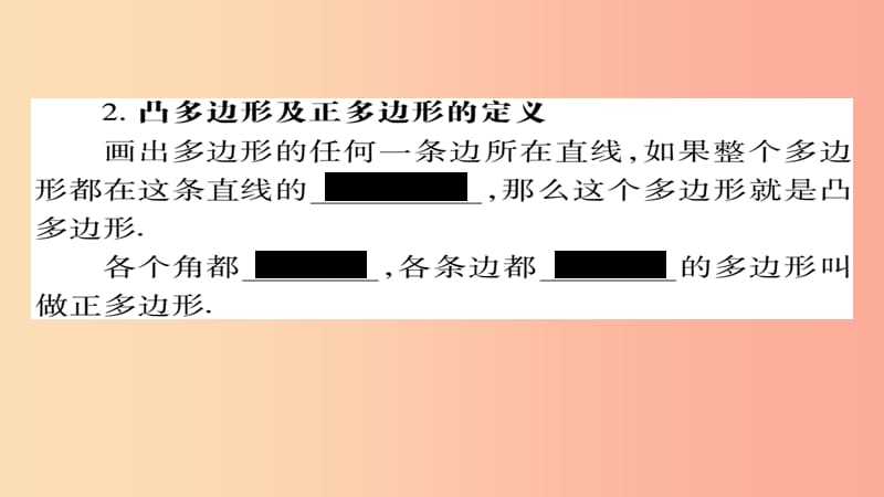 八年级数学上册第十一章三角形11.3多边形及其内角和11.3.1多边形课件-新人教版.ppt_第3页