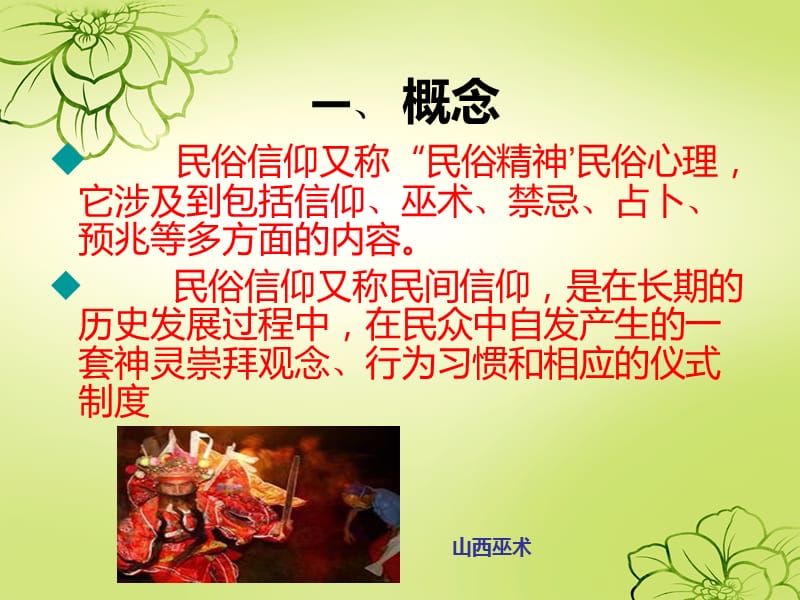 中国民间民俗信仰概述.ppt_第2页