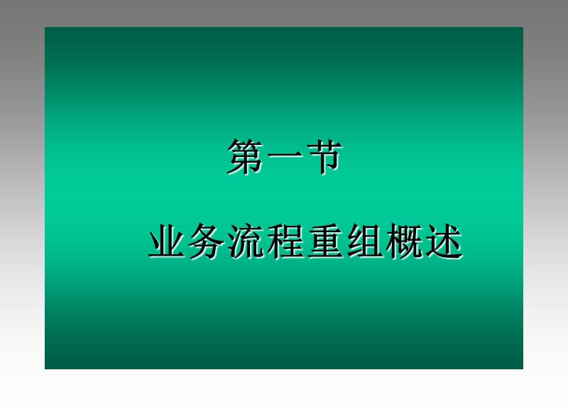 供应链业务流程重组.ppt_第3页