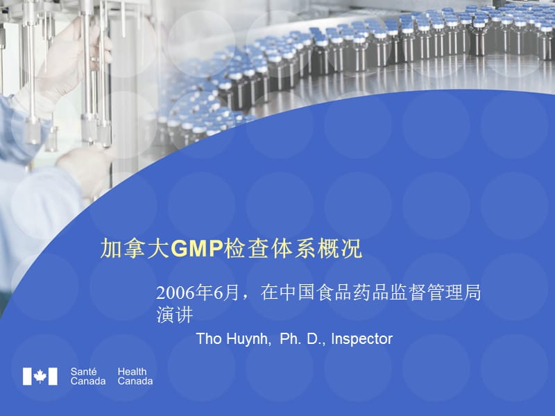 加拿大GMP检查体系概况(中文).ppt_第2页