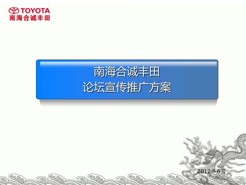 南海市场推广学习培训.ppt_第1页