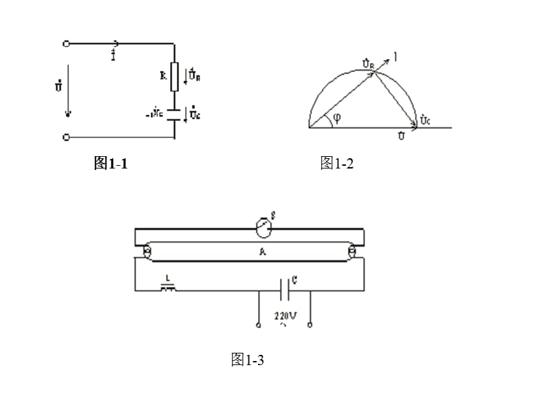 实验一：功率因数的提高.ppt_第2页