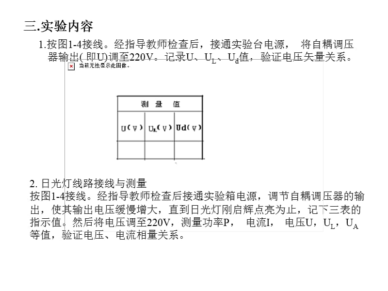 实验一：功率因数的提高.ppt_第3页