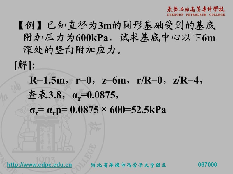 地基土中附加应力.ppt_第3页