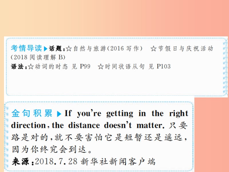 山东省2019年中考英语总复习 第一部分 九上 第十三讲课件.ppt_第1页