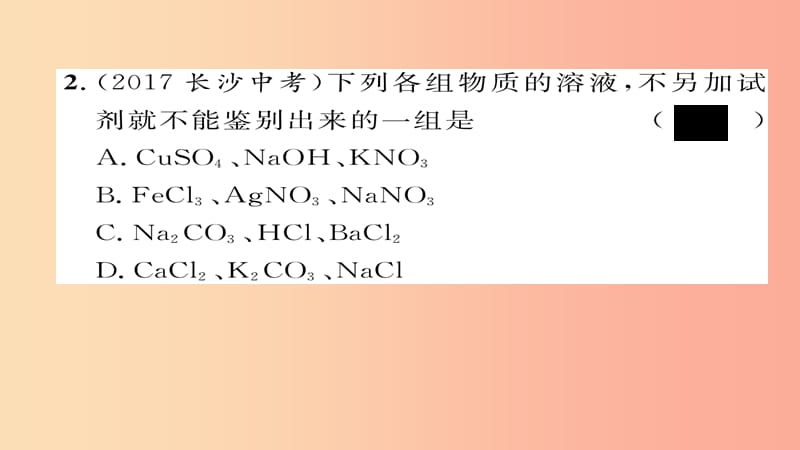 河北专版2019届中考化学复习第一编教材知识梳理篇模块五科学探究课时18物质的检测鉴别共存和除杂课件.ppt_第3页