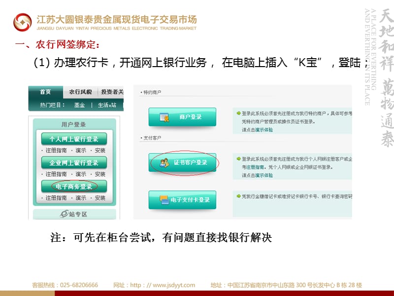 大圆银泰农行出入金流程.ppt_第2页