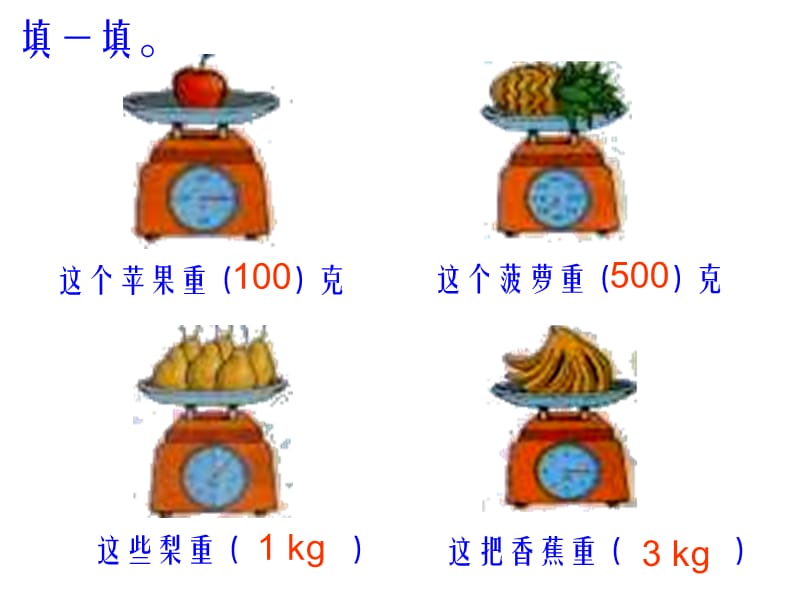 二年级数学1吨有多重.ppt_第2页