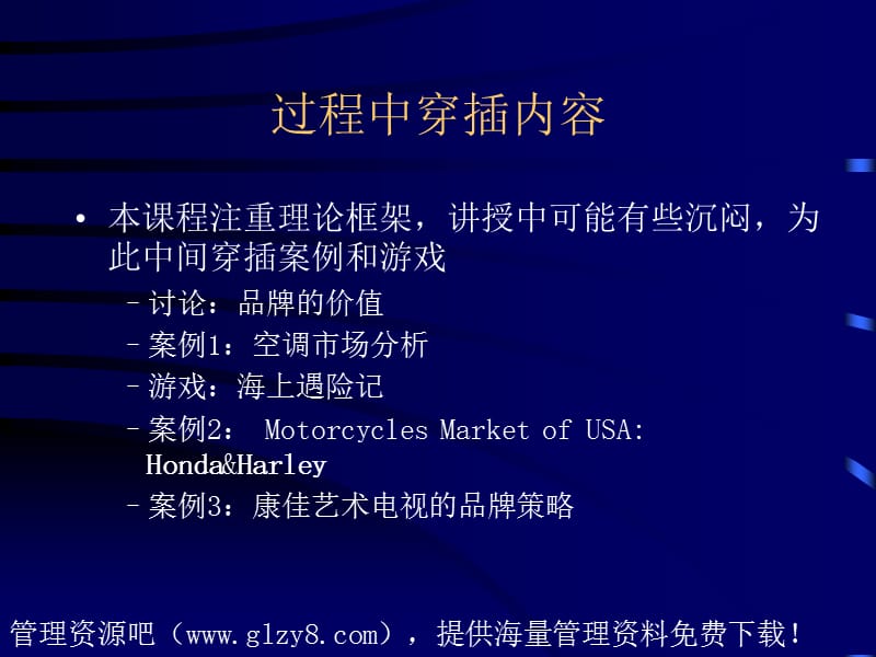 品牌分析与管理模型.ppt_第3页