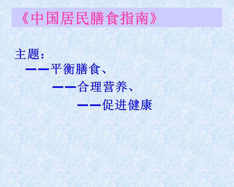 公众营养与人群营养.ppt_第2页