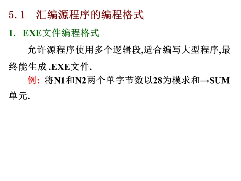 南京邮电大学微型计算机原理与接口技术5-01章.ppt_第3页