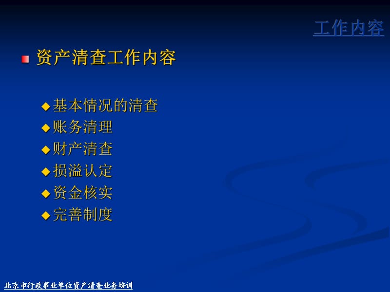 北京市行政事业单位资产清查业务培训.ppt_第3页