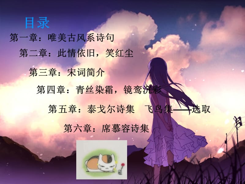 古风PPT《诗词鉴赏》.ppt_第2页