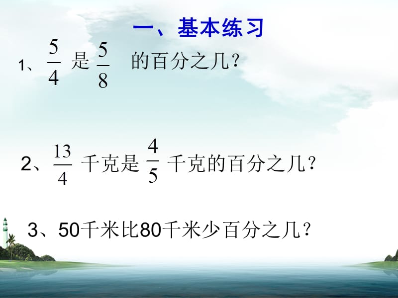 人教版六年级数学上册第五单元第八课时例2练习.ppt_第2页