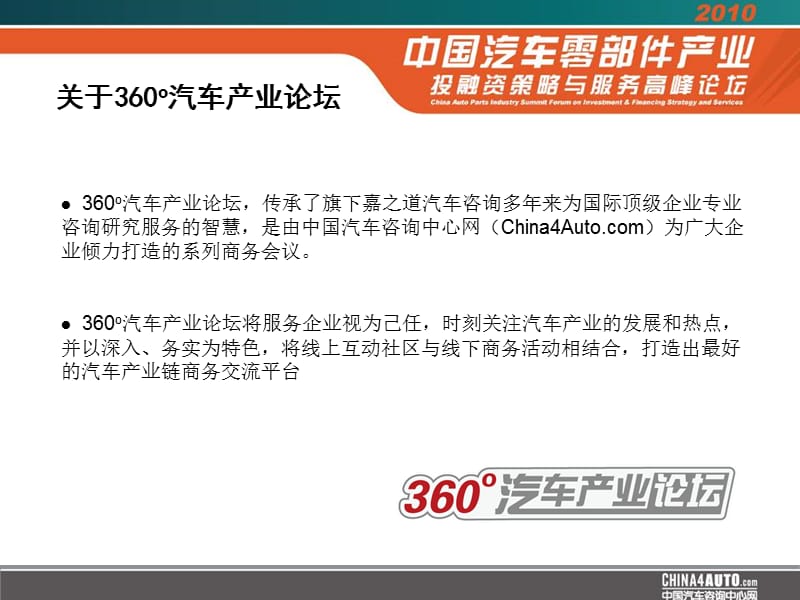 中国汽车咨询中心及相关产业链.ppt_第3页