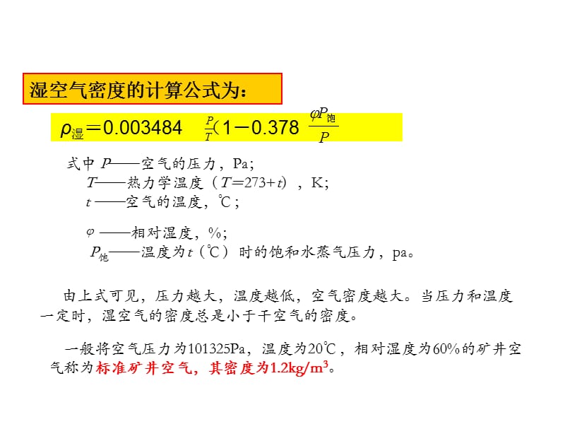 井下空气压力测定与分析.ppt_第3页