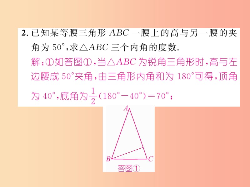 八年级数学上册 专题训练3 数学思想在等腰三角形中的应用作业课件 （新版）华东师大版.ppt_第3页